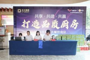 共享·共建·共贏，2023年8月洛陽(yáng)正大餐飲會(huì)議舉行